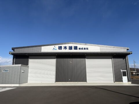 〜 第二工場完成のお知らせ 〜